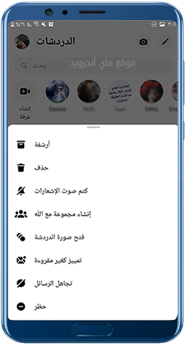 اعدادات الدردشة بعد تنزيل ماسنجر بطريقة سهلة