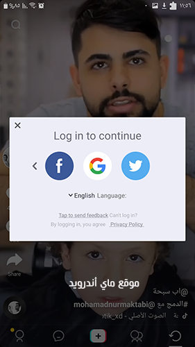 تسجيل الدخول من خلال تيك توك لايت الاصدار القديم