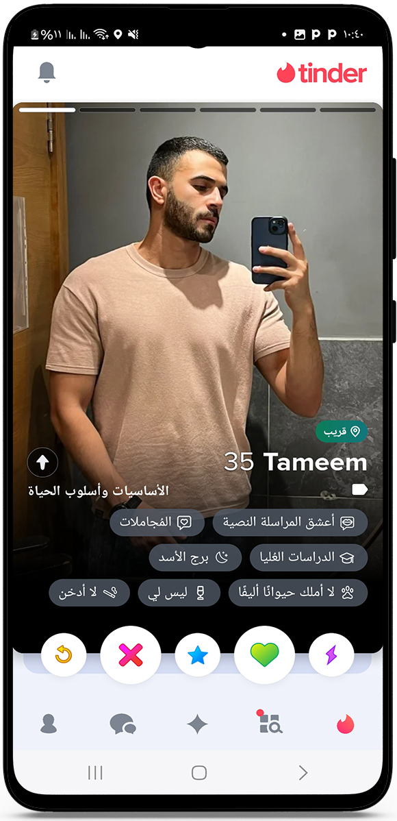 برنامج تندر للاندرويد للتعارف والصداقة