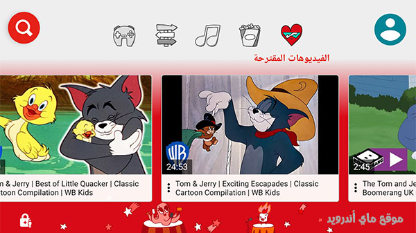 الشاشة الرئيسية في برنامج يوتيوب كيدز عربي للاندرويد