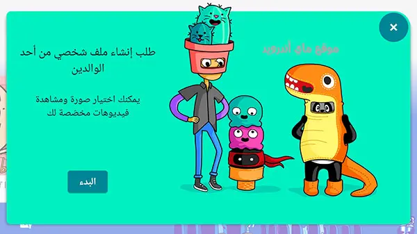 تحميل يوتيوب كيدز للاطفال عربي برابط مباشر yt kids 2021 apkماي اندرويد
