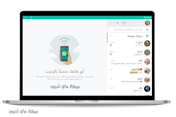 فتح محادثات واتس اب للكمبيوتر اخر اصدار