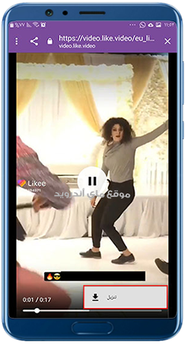 تنزيل فيديو من لايكي بدون علامة مائية
