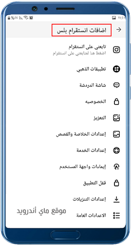 واحهة اضافات انستقرام بلس 2022