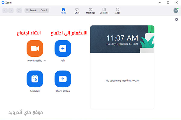 الصفحة الرئيسية في برنامج زووم للكمبيوتر
