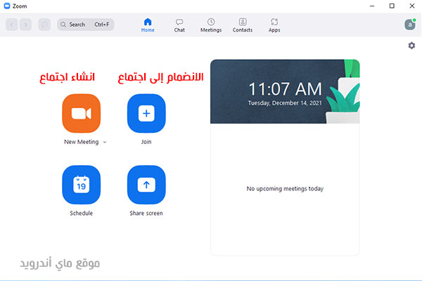 الصفحة الرئيسية في  برنامج زووم للكمبيوتر