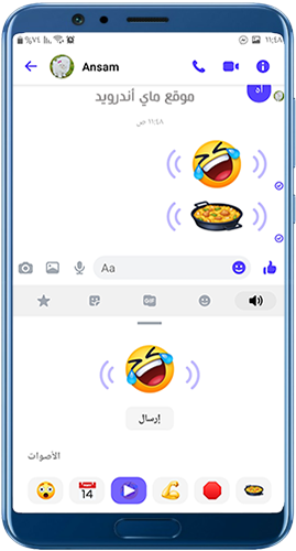 الايموجي الصوتية في تحديث الماسنجر الجديد