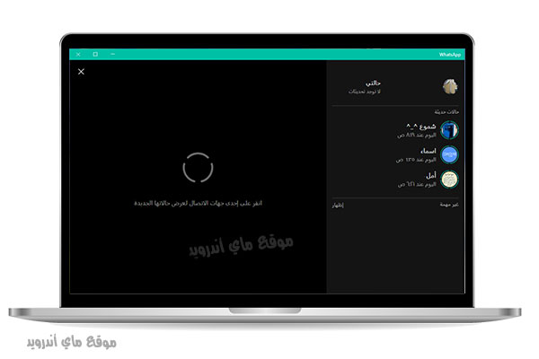 حالات واتس اب للكمبيوتر