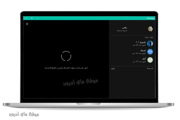 حالات واتس اب للكمبيوتر 