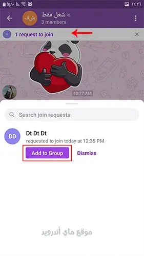 قبول او رفض الانضمام للمجموعة او القناة في تلغرام 2021