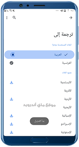 ترجمة فرنسية عربية بدون انترنت