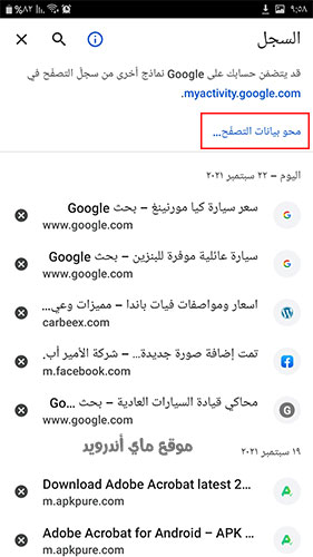 كيفية حذف المواقع التي زرتها في جوجل من الموبايل