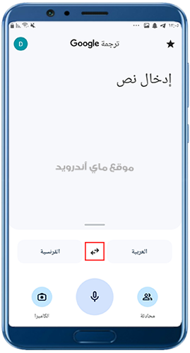 تحويل الترجمة الى مترجم عربي فرنسي