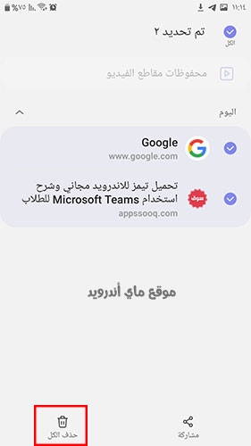 حذف سجل البحث في متصفح اويرا