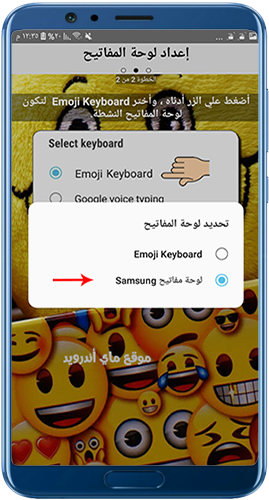 حدد نوع لوجة المفاتيح الاساسية emoji keyboard 