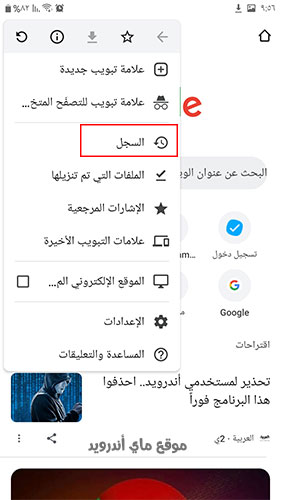 سجل البحث في في قوقل كروم من الجوال