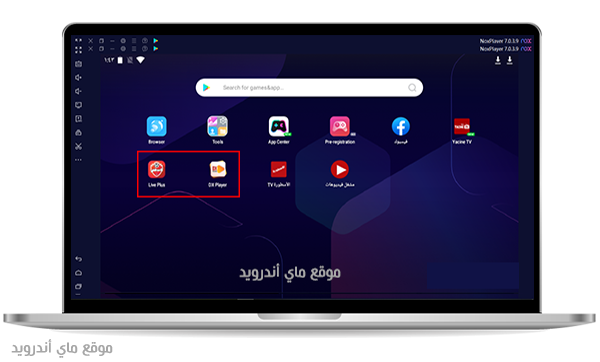 تشغيل لايف بلس للكمبيوتر من خلال محاكي اندرويد