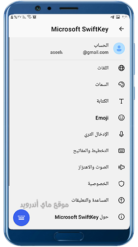 الواجهة الرئيسية بعد تنزيل كيبورد عربي للهاتف الأندرويد