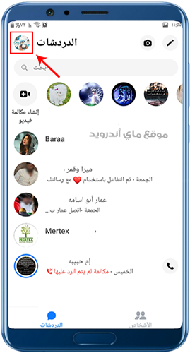 افتح صفحة البروفايل الخاص بك لتطبيق الماسنجر القديم