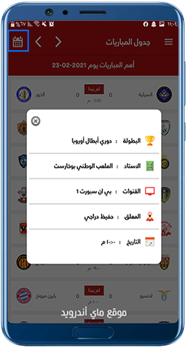 تفاصيل المباريات في برنامج الاسطورة تي في