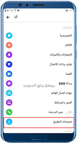 اختر تحديثات التطبيقات في ماسنجر قديم