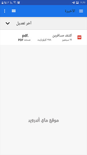 البحث عن ملفات pdf في برنامج فتح ملفات pdf