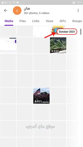 اضافة شريط التاريخ الى صفحة الوسائط المتبادلة في تحديث التليجرام 2021