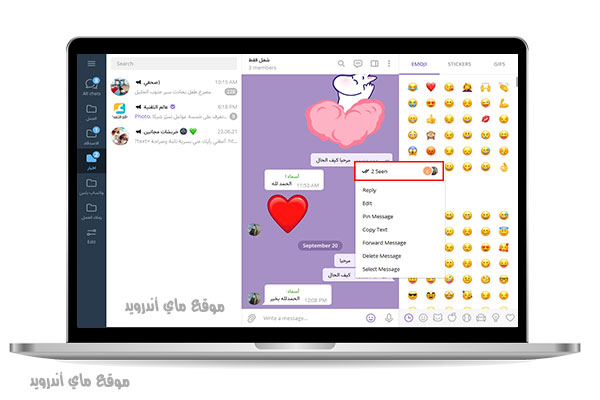 اظهار من قرأ الرسالة في telegram للكمبيوتر بالعربي