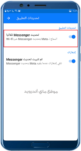 قم بالغاء التحديث التلقائي عند تنزيل ماسنجر نسخة قديمة ازرق