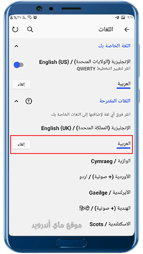 تحميل اللغة العربية في كيبورد الاندرويد