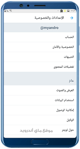 اعدادات برنامج تويتر قديم للاندرويد