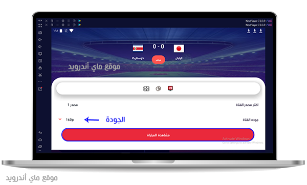 مشاهدة المباريات من خلال برنامج لايف بلس للكمبيوتر