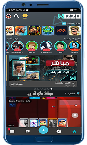 تسجيل الدخول الى برنامج ويزو للالعاب 2021 WIZZO التحديث الاخير مجانا للاندرويد