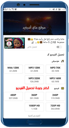 اختر جودة تحميل الفيديو في snaptube plus