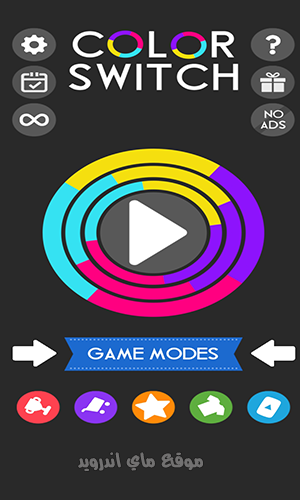 لعبة تبديل الالوان color switch الأصلية