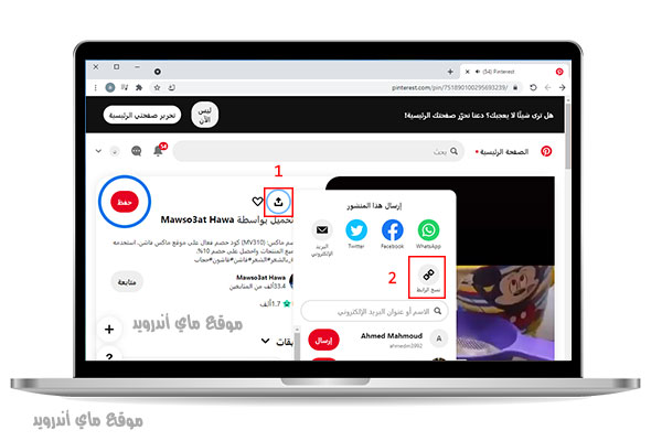 نسخ رابط فيديو بينترست للكمبيوتر