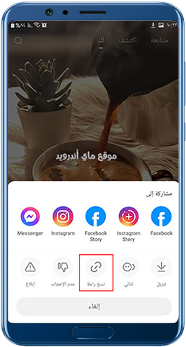 نسخ رابط الفيديو في تطبيق kwai