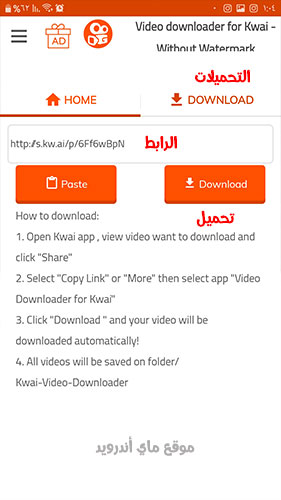تحميل فيديو بدون علامة مائية في برنامج kwai
