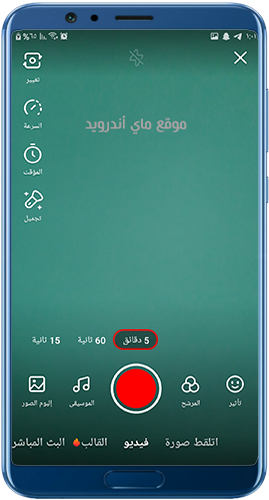 اطالة زمن التصوير في فيديو برنامج كواي عربي