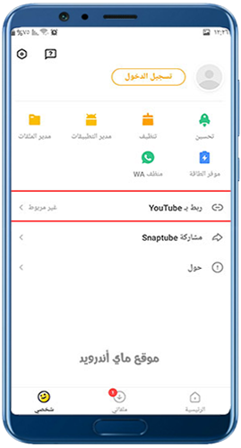 ربط برنامج سناب تيوب بلس مع اليوتيوب