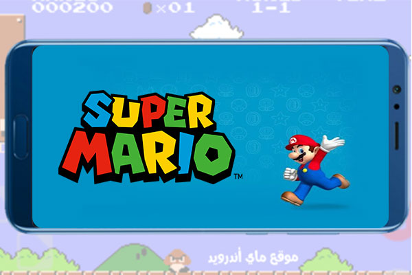 العاب ماريو القديمة الاصلية 2000 القديمة المشهورة للموبايل برابط