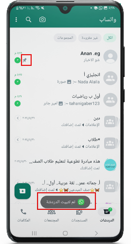 تثبيت محادثة واتس اب القديم 