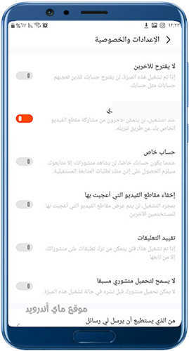 التحكم في خصوصية برنامج kwai عربي