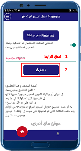 تنزيل فيديوهات من تطبيق pinterest