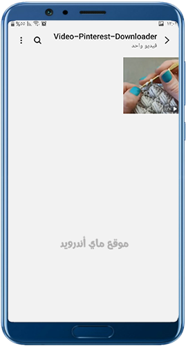 حفظ فيديو من pinterest على الهاتف