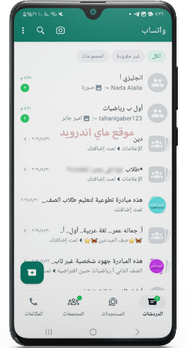 الواجهة الرئيسية بعد تنزيل واتس اب القديم