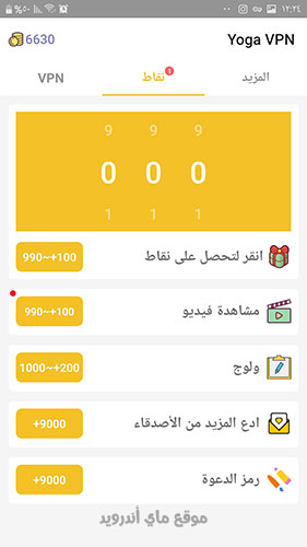 طريقة تجميع النقاط في برنامج yoga vpn