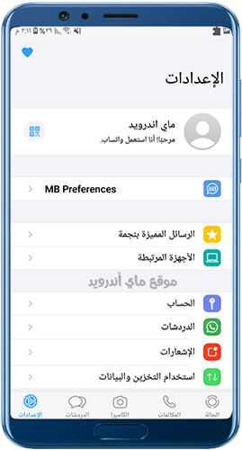 إعدادات واتساب الايفون 2022