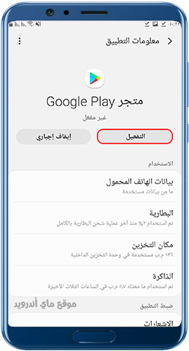 تفعيل متجر بلاي 2023