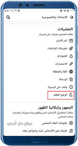 الوضع المظلم في تحديث فيسبوك